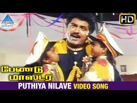 Band Master Tamil Movie Songs | Puthiya Nilave Video Song | Sarathkumar | Heera | Ranjitha | Deva