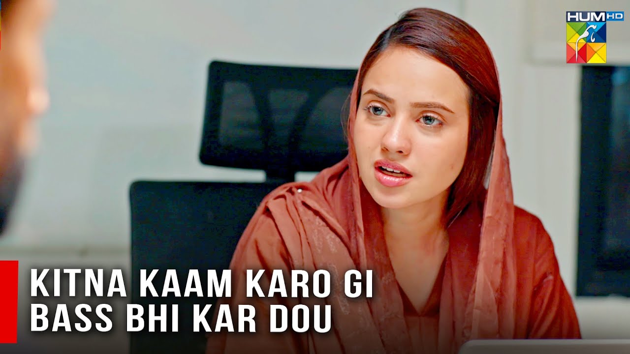 FilenameKitna Kaam Karo Gi Bass Bhi Karo | HUM TV