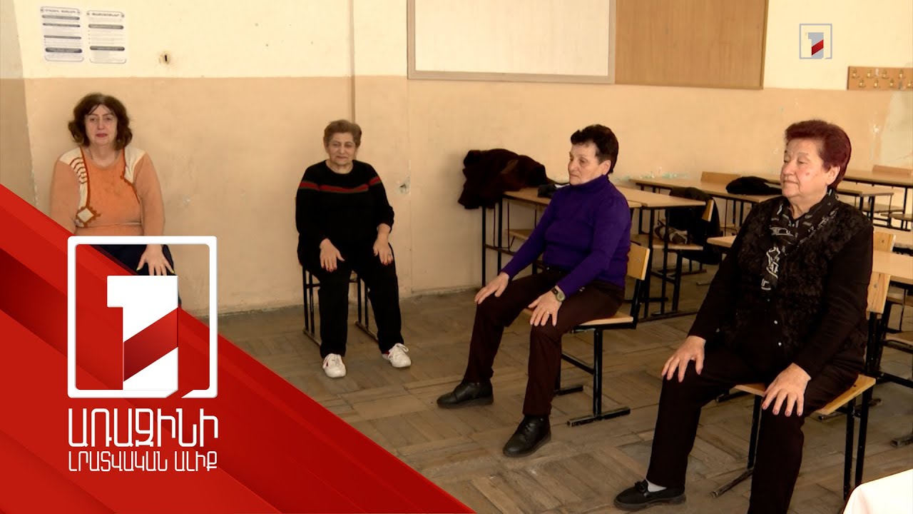 Պետության ֆինանսավորմամբ տարեցների համար ֆիզիկական ակտիվության խմբակներ են ստեղծվել