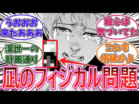 凪も人間だったんだな……て事に気がついてしまった読者の反応集【ブルーロック】