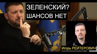 Зачем Трампу выборы в Украине: Кто одолеет Зеленского?