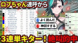 "ロブちゃん頼む"連呼から3連単的中で絶叫する千速【輪堂千速/FLOW GLOW】