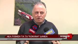 Νέα ρύθμιση για τα κόκκινα δάνεια