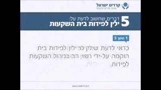 ילין לפידות בית השקעות (יח"ץ ילין לפידות)