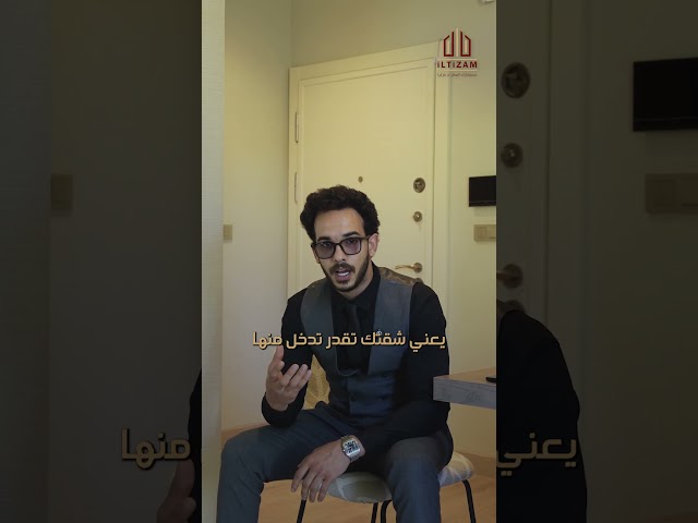 التزام العقارية - ريلز 5