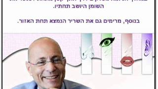 ד"ר אבישי וינברגר - הסרת סנטר כפול - מתוך 102FM