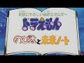 English Sub Nobita To Mirai Noto Doraemon Short Films 1994
