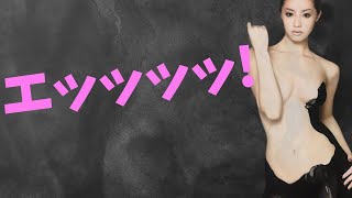 【沢尻エリカ】最強のバツイチ参戦