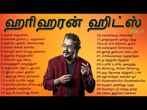 ஹரிஹரன் சூப்பர் ஹிட் பாடல்கள் | Hariharan Super Hit Songs | Tamil Music Center