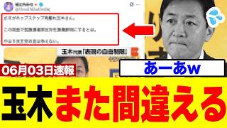 【衝撃】玉木雄一郎さん、国旗損壊罪にまた余計なことを言ってしまいXが地獄絵図になる…ｗｗｗ