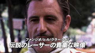 映画『伝説のレーサーたち－命をかけた戦い－』予告編