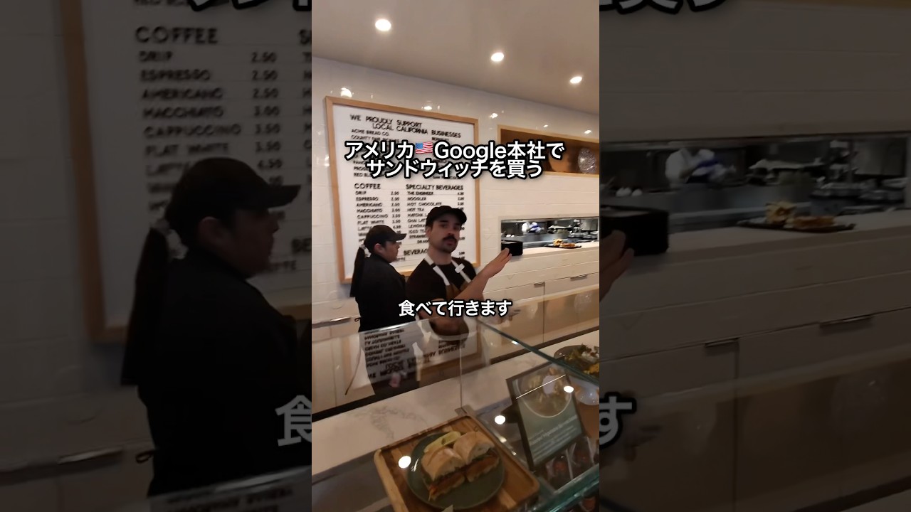 Google本社のカフェでランチしてみた！ #shorts #海外旅行 #google