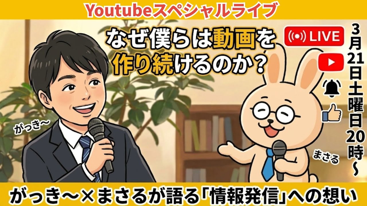 【教育系Youtuber対談】なぜ、僕らは動画を作り続けるのか？