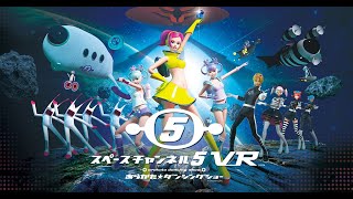 ★PSVR実況 スペースチャンネル５VR あらかた☆ダンシングショー★【38㌔㌍消費して燃え尽きるおっさんの初見プレイ】