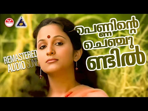Penninte Chenchundil Song Guruji Oru Vaakku KJ Yesudas KS Chithra Bichu Thirumala Jerry Amaldev