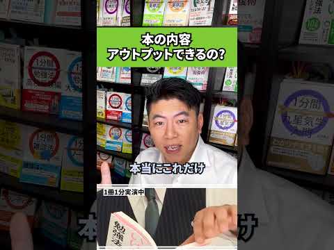 本の内容をアウトプットできるんですか？