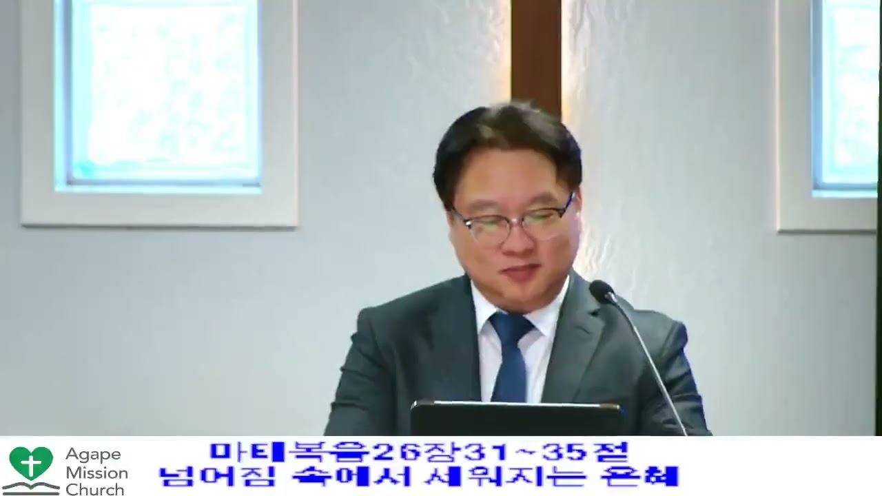 10월12일2025년 주일 예배/  마태복음26장 31~35절