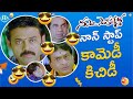 నమో వెంకటేశ మూవీ Back To Back Comedy Scenes Venkatesh Trisha Brahmananda