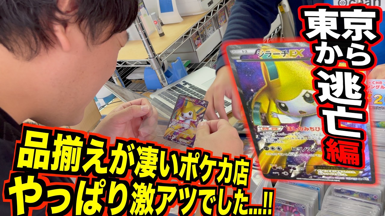 沖縄で品揃えが凄いポケカ専門店へ行ったらやっぱり激アツでした！！