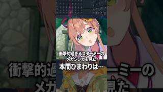 衝撃的なスターミーのメガシンカを見た本間ひまわり【にじさんじ切り抜き】