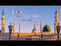 Lajpal Nabi Mere Dardan Di Dawa Dena Lajpal Nabi Mere Naat Status Hum Writes0