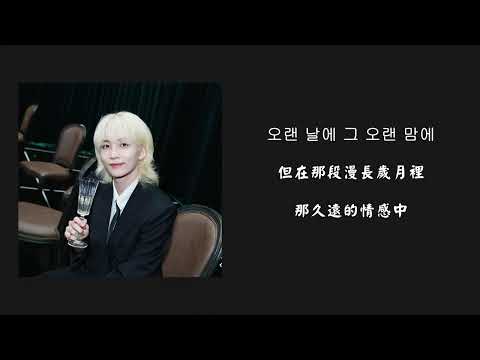 【韓繁中字】 SEVENTEEN (세븐틴) JEONGHAN (정한) - Coincidence (우연)