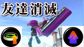 《害悪注意》友達がいなくなるスタダ復ペナカーボンが気持ちよすぎました《Splatoon2》