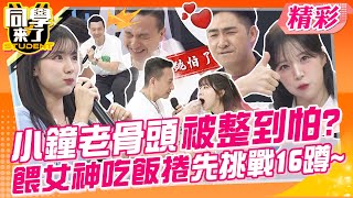 [問卦] 小鍾三次16蹲還行吧