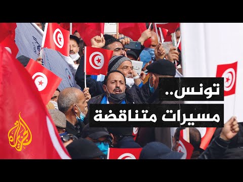 تونس.. مظاهرة دعما للحوار وأخرى تطالب برحيل النظام