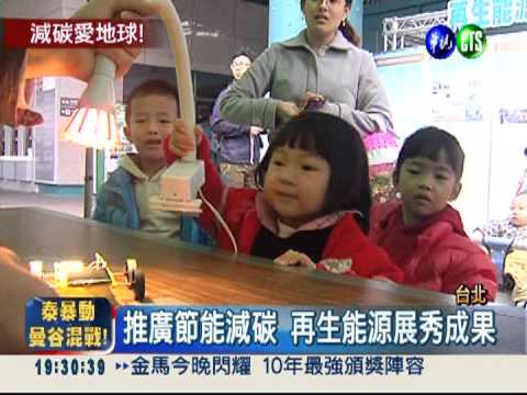 太陽能動力車 再生能源落實環保