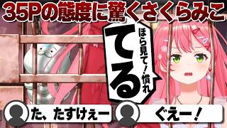 【コメ付き】鎖で繋がれてるとは思えない35Pの態度に驚くさくらみこ【ホロライブ/さくらみこ/切り抜き】 #さくらみこ