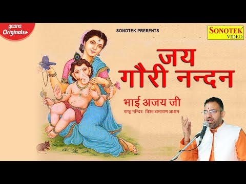 Hey Gauri Nandan Tujh Ko Vandan Tera Roop Nirala