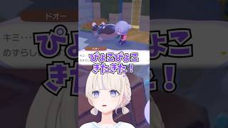 【ぽこあポケモン】ドオーに出会った番長がかわいすぎる【ホロライブ切り抜き/轟はじめ/ReGLOSS】