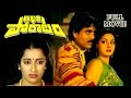 Aakhari Poratam Telugu Full Length Movie || Nagarjuna, Sridevi, Suhasini || Telugu Hit Movies