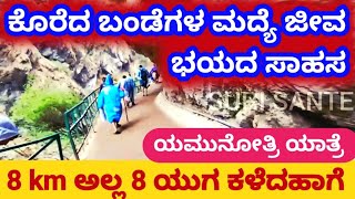 Download lagu ಕೊರೆದ ಬಂಡೆಗಳ ಮದ್ಯೆ ಜೀವ ಭಯದ ಸಾಹಸ A death-defying adventure amidst carved cliffs. mp3