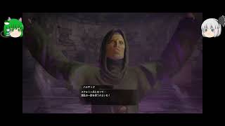 【ゆっくり実況　DRAGON'S DOGMA　DARK ARISEN】ロリ主人公って最強じゃない？　第参拾壱ノ弐話