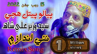 Download lagu Remix  - Pyalo Peetal Huje - Syed Wazir Ali Shah  - 13 Rajab Jashan  -   Mehfil 2022 - NooRani Echo mp3 Download lagu Remix  - Pyalo Peetal Huje - Syed Wazir Ali Shah  - 13 Rajab Jashan  -   Mehfil 2022 - NooRani Echo mp3