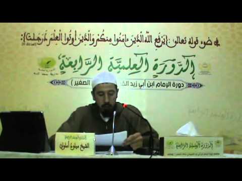 نظم ابن ابي كف الدرس 3