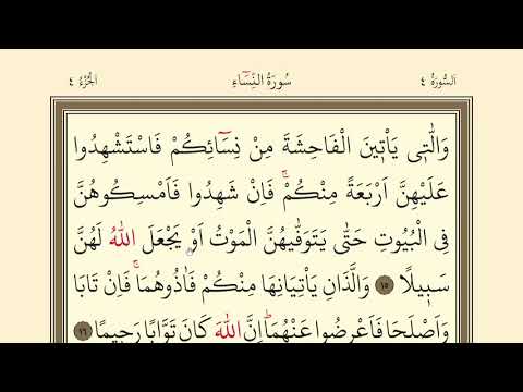 76.DERS SURAH AN-NİSA 15-19 | KURAN SAYFA 79 |KURANI KERİM DERSLERİ SAYFA 79 | QURAN LESSONS PAGE 79