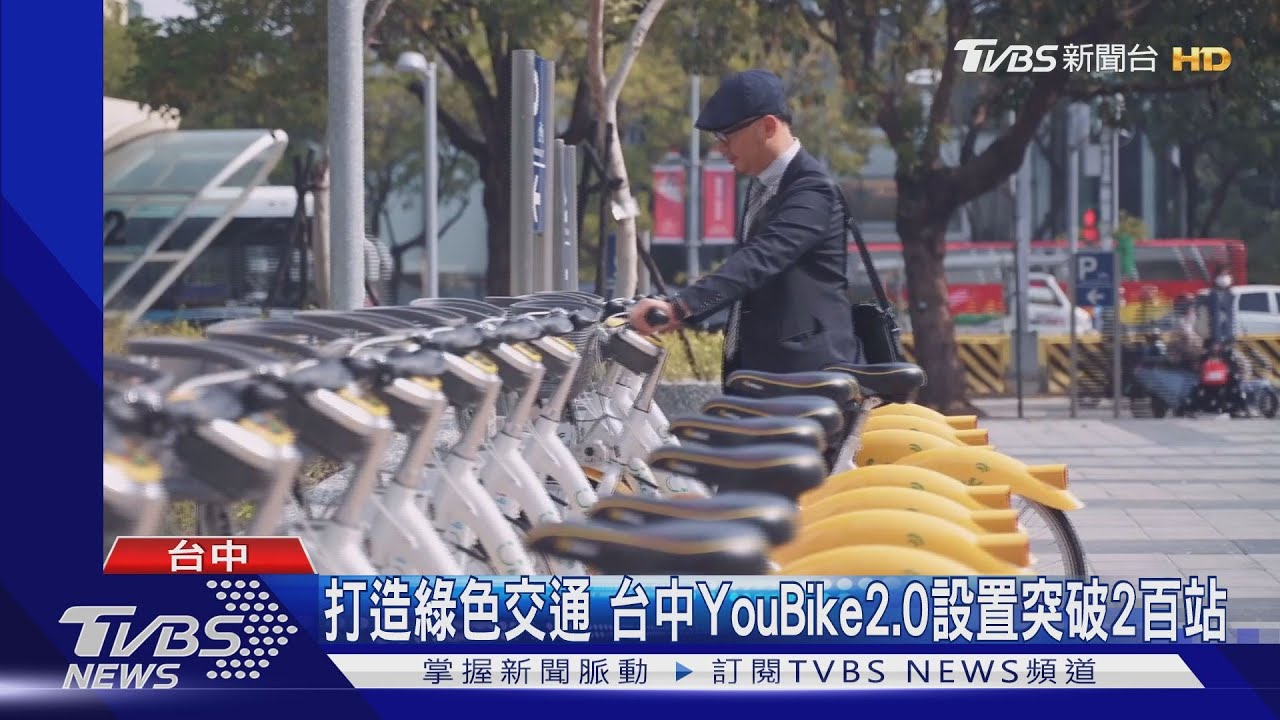 打造綠色交通 台中YouBike2.0設置突破2百站
