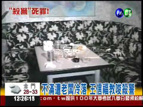 今年第10個! 殺警王信福死刑定讞