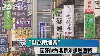 [問卦] 台北市大概等同中國的哪個城市？