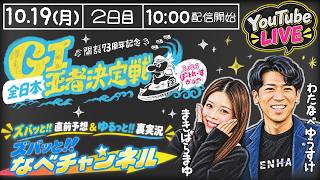 ボートレースからつ裏実況　GⅠ全日本王者決定戦（開設73周年記念）　2日目