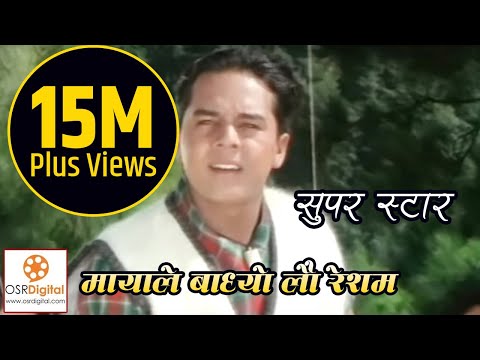 Mayale Badhyo Lau Resham || Nepali Movie SUPER STAR Song || Dilip Rayamajhi, Udit Narayan Jha