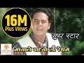 Mayale Badhyo Lau Resham Nepali Movie SUPER STAR Song Dilip Rayamajhi Udit Narayan Jha