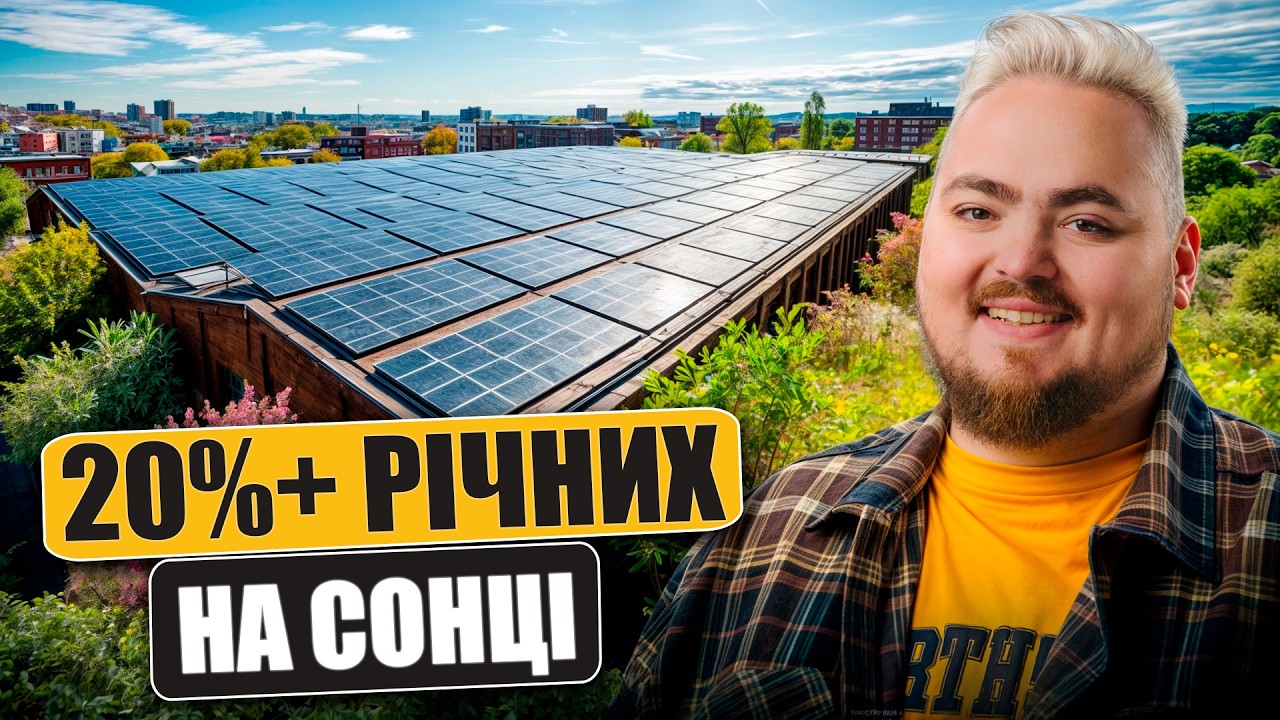 Дивіденди щодня: Розбираємо нову інвестиційну модель від Ecotech Invest