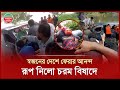 প্রবাসী স্বজনকে আনতে গিয়ে গাড়ি খাল�