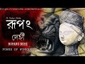 Rupang Dehi Jayang Dehi Pandit Tushar Dutta Durga Stotram Argala Stotram