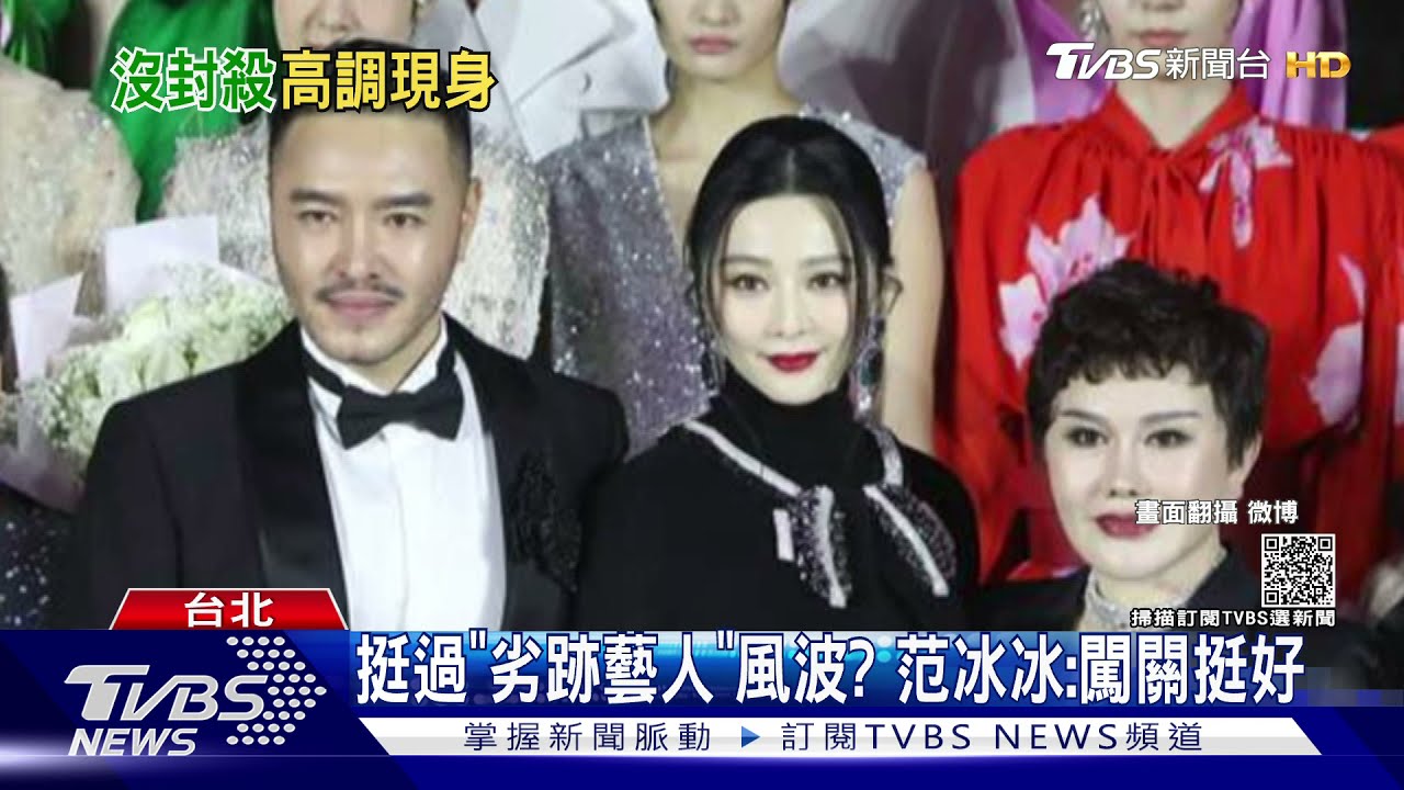 狠甩「封殺」！范冰冰時裝週高調站C位　好萊塢電影曝光