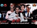 مهرجان قطر الدم|حادثه محطه مصر2019| (حادثه قطر رمسيس 2019) ^^المزيكاتيه تيم^^ اجدد مهرجنات مهرجان قطر الدم|حادثه محطه مصر2019| (حادثه قطر رمسيس 2019) ^^المزيكاتيه تيم^^ اجدد مهرجنات